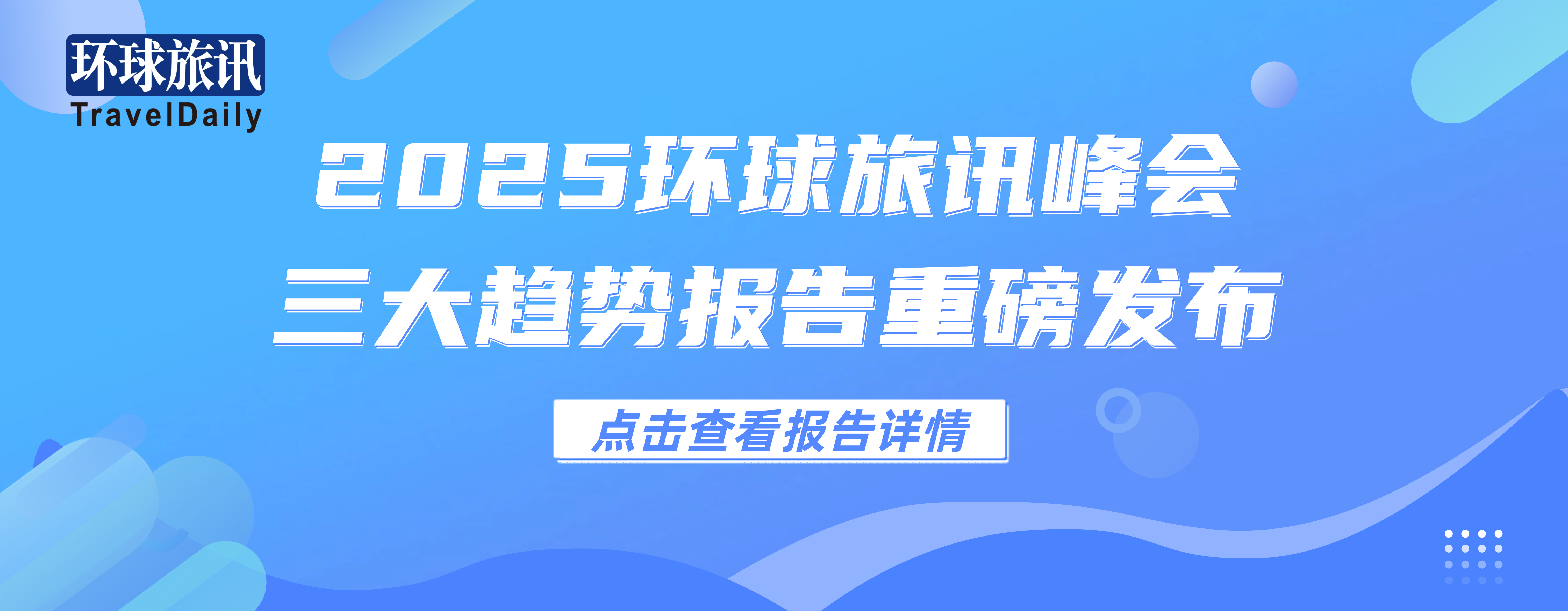 旅连连