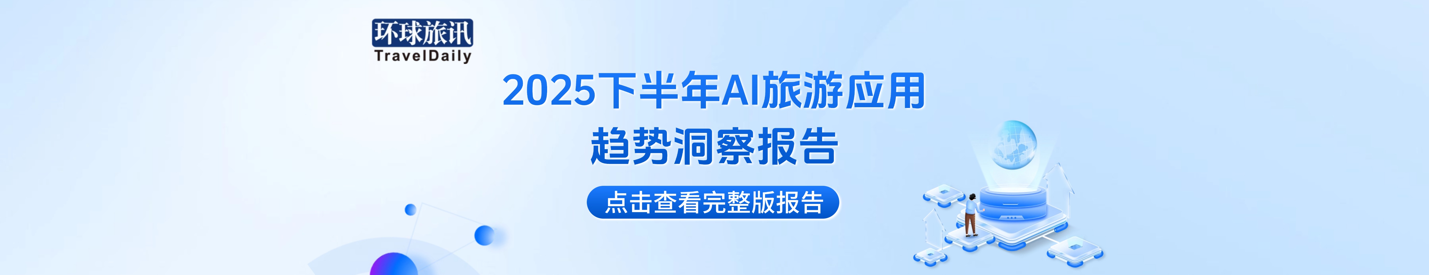 旅连连