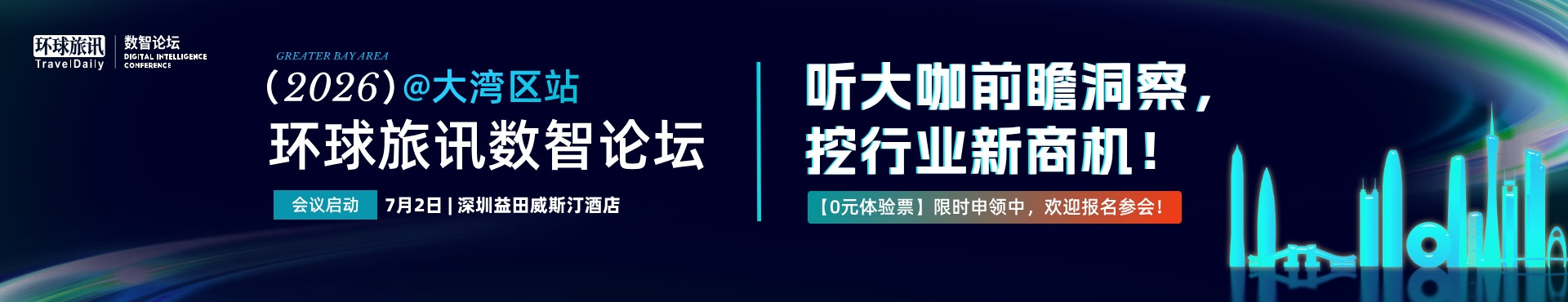 旅连连
