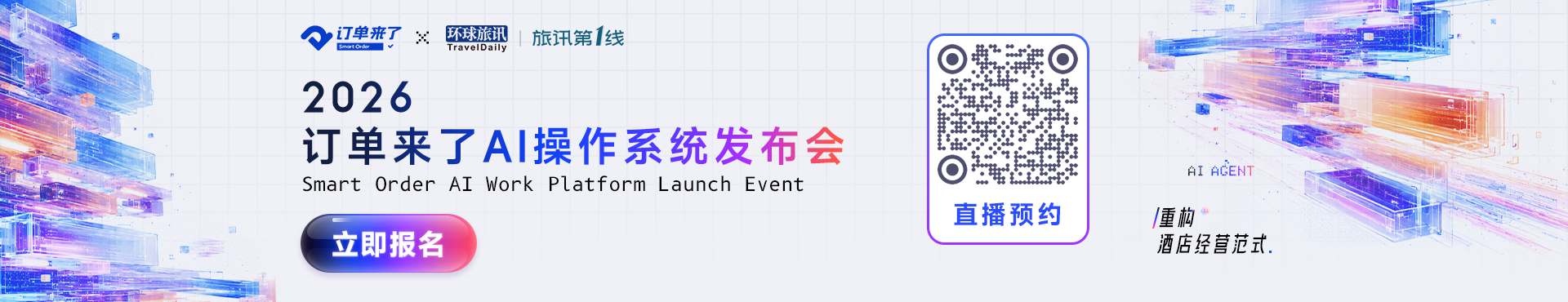 旅连连