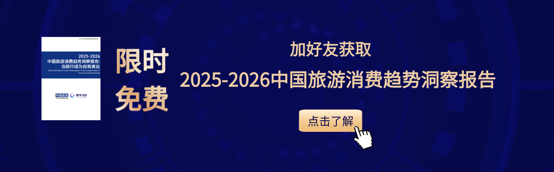 旅连连
