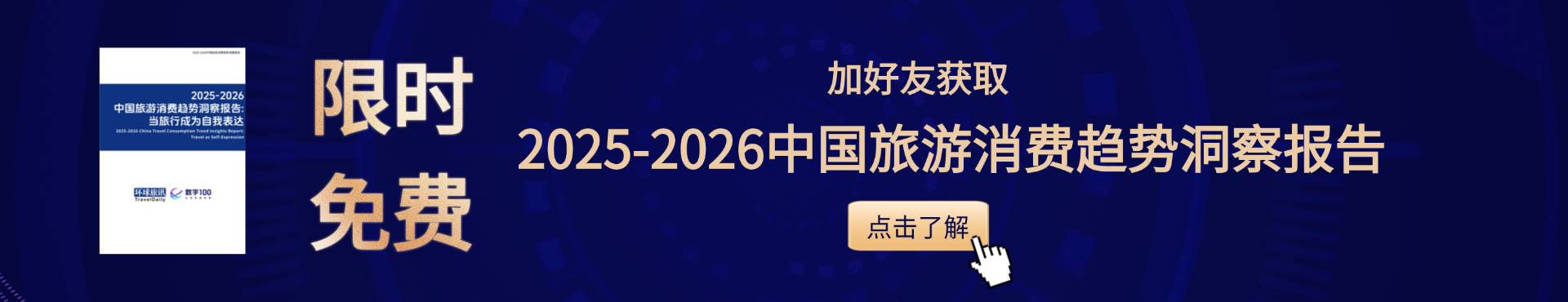 旅连连